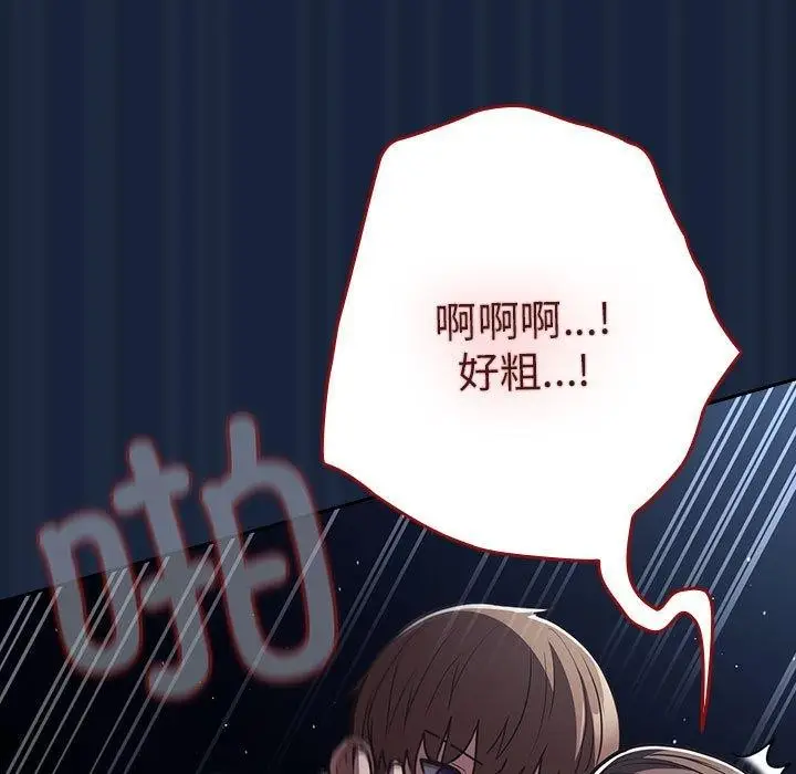 漫画《游戏规则我来定》第90话第87张图