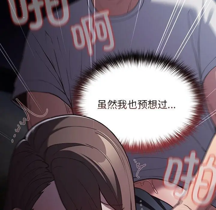 漫画《游戏规则我来定》第90话第95张图