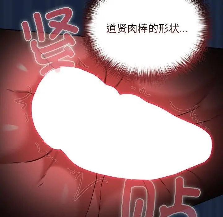 漫画《游戏规则我来定》第90话第98张图