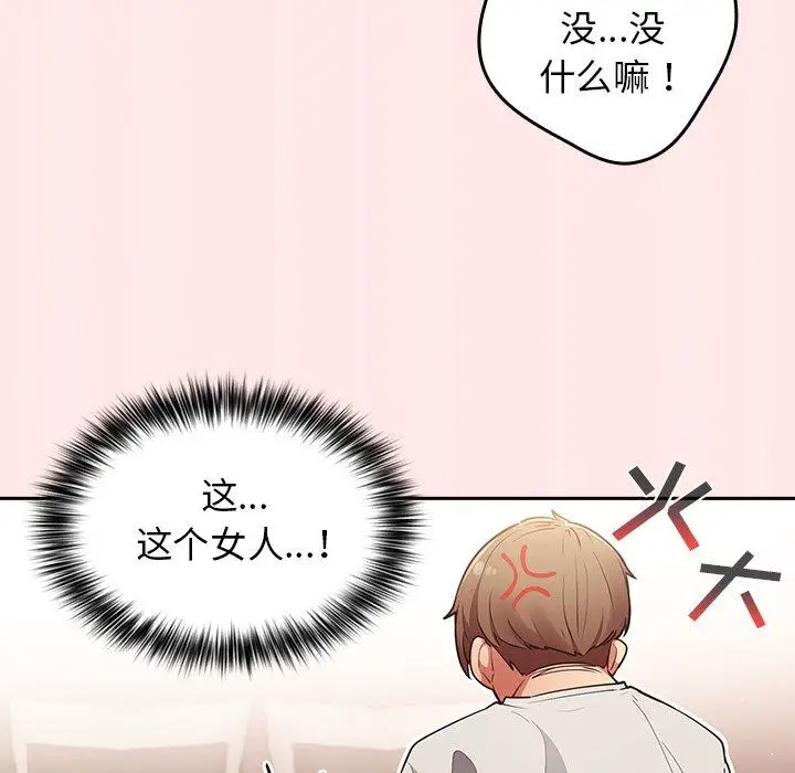 漫画《游戏规则我来定》第4话第101张图