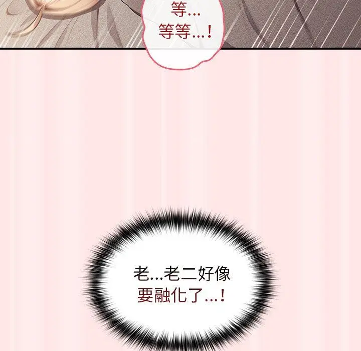 漫画《游戏规则我来定》第4话第107张图