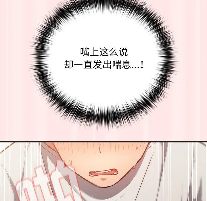 漫画《游戏规则我来定》第4话第115张图
