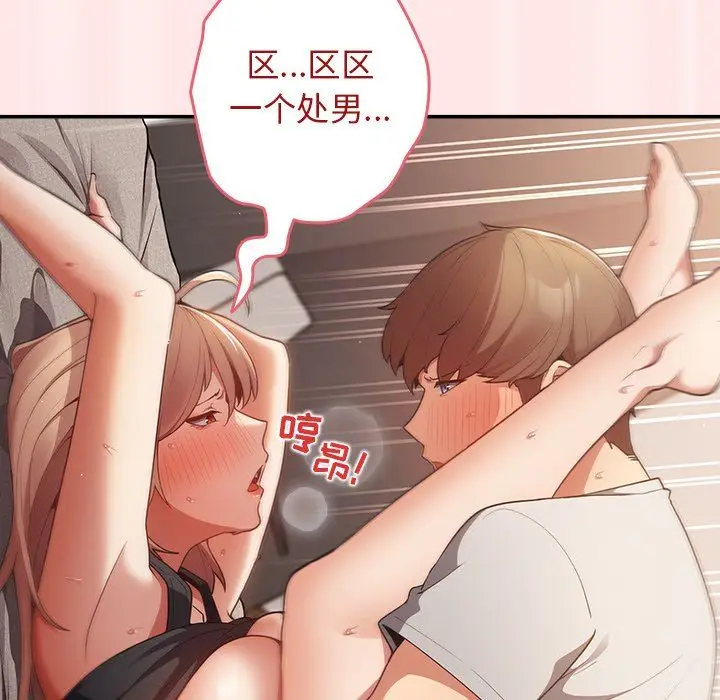 漫画《游戏规则我来定》第4话第122张图