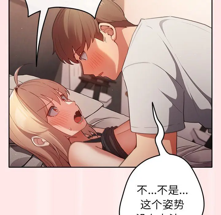 漫画《游戏规则我来定》第4话第136张图