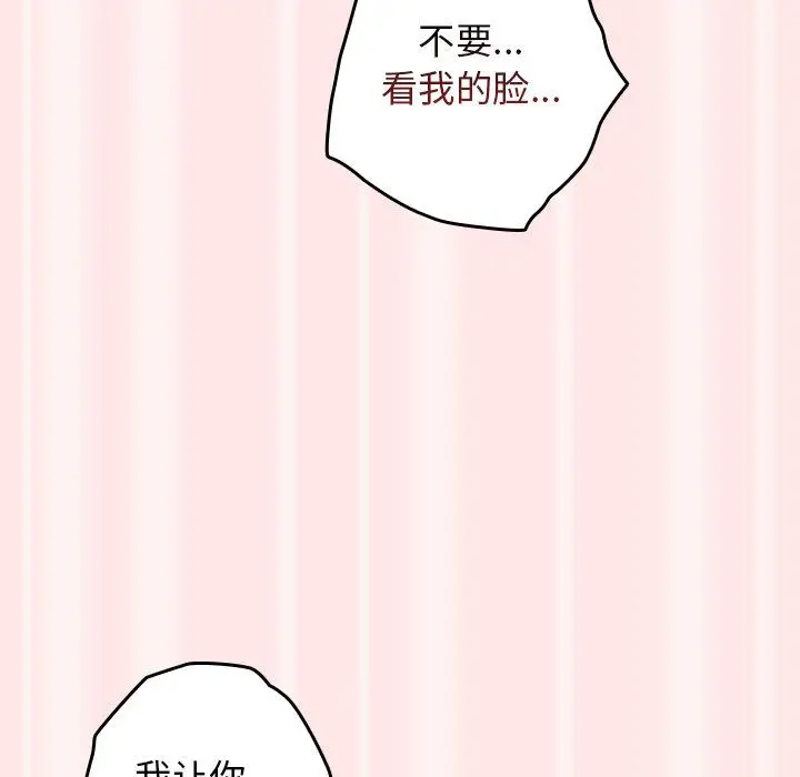 漫画《游戏规则我来定》第4话第139张图