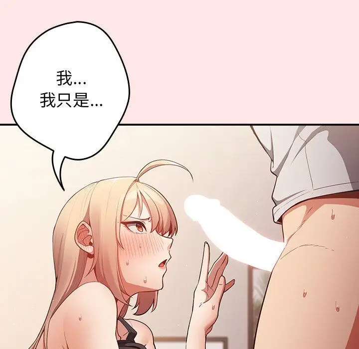 漫画《游戏规则我来定》第4话第22张图