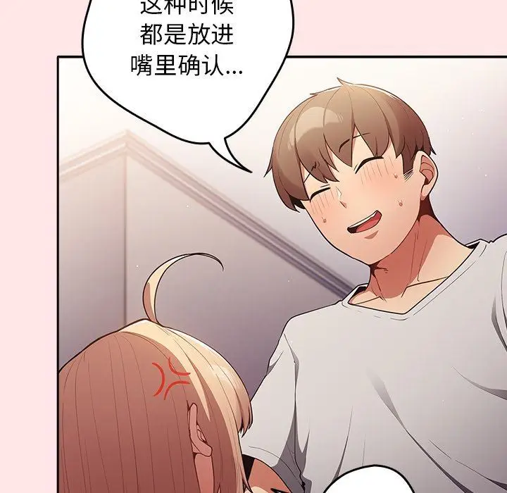 漫画《游戏规则我来定》第4话第26张图