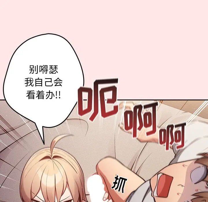 漫画《游戏规则我来定》第4话第29张图