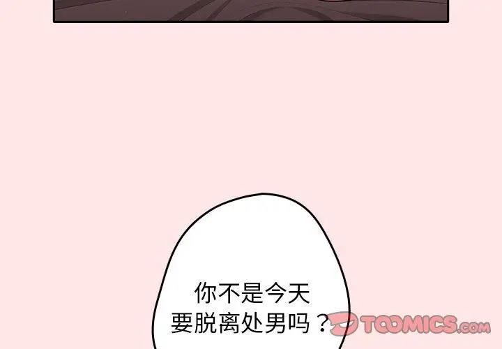 漫画《游戏规则我来定》第4话第3张图