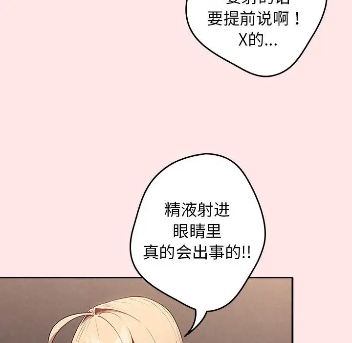 漫画《游戏规则我来定》第4话第58张图