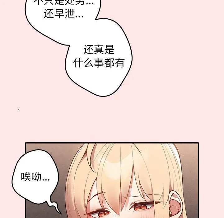 漫画《游戏规则我来定》第4话第60张图