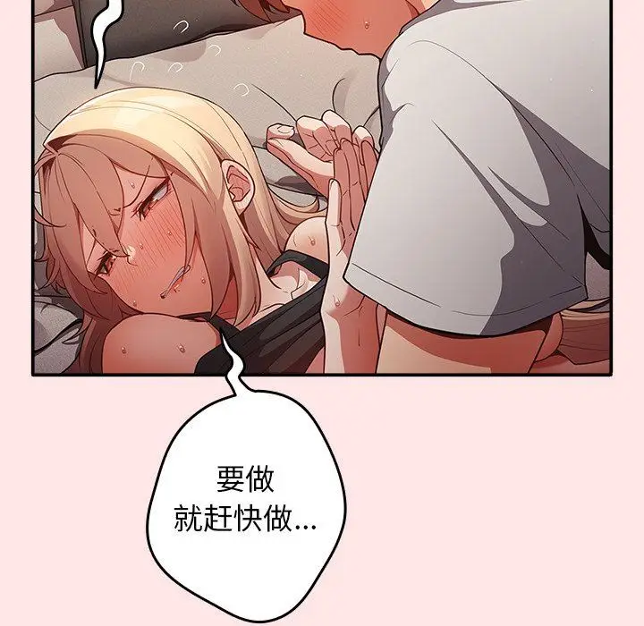 漫画《游戏规则我来定》第4话第81张图