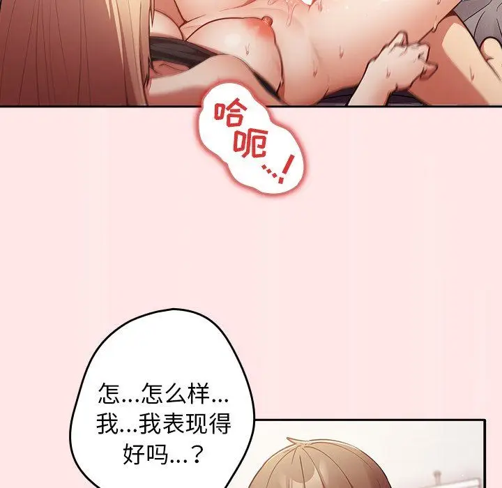 漫画《游戏规则我来定》第4话第97张图