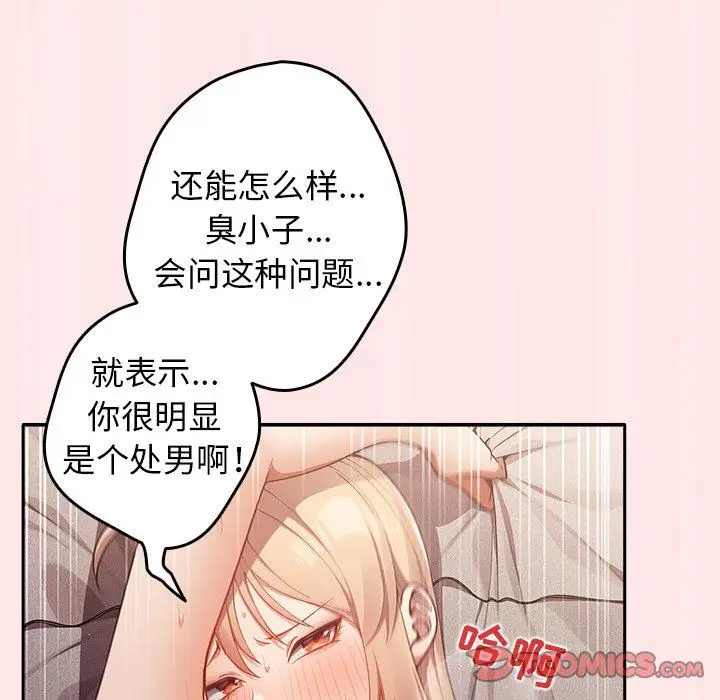 漫画《游戏规则我来定》第4话第99张图