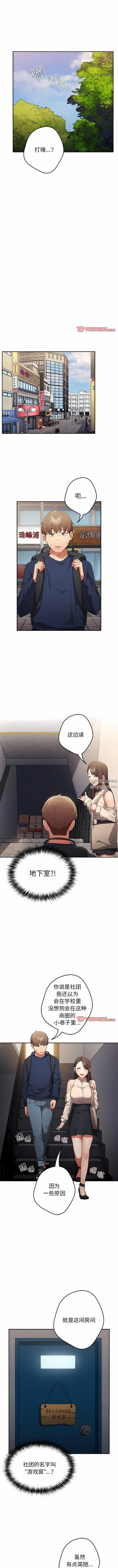 漫画《游戏规则我来定》第6话第11张图