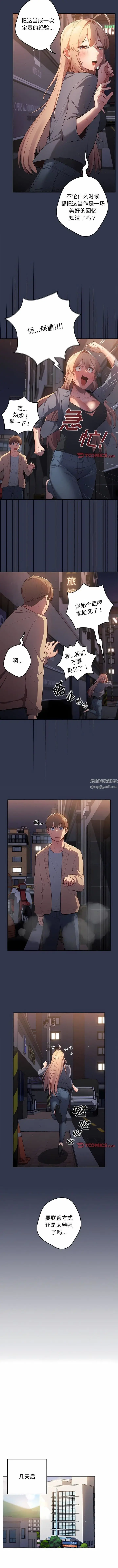 漫画《游戏规则我来定》第6话第3张图