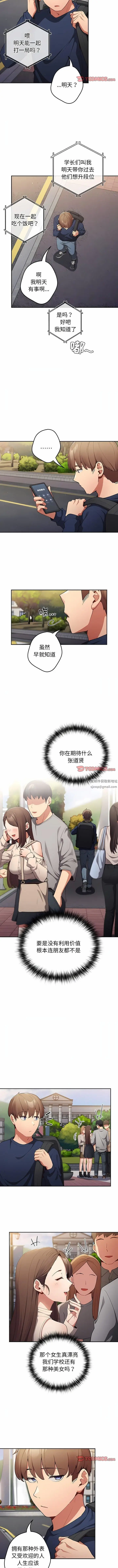 漫画《游戏规则我来定》第6话第5张图
