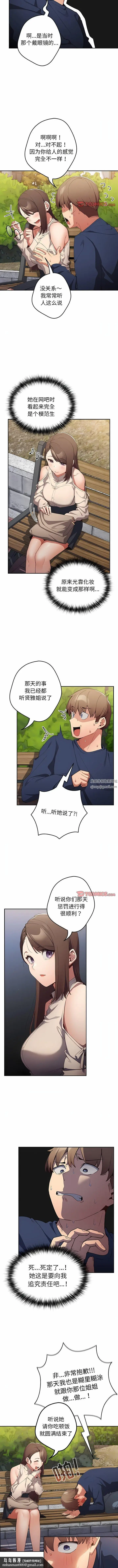 漫画《游戏规则我来定》第6话第8张图