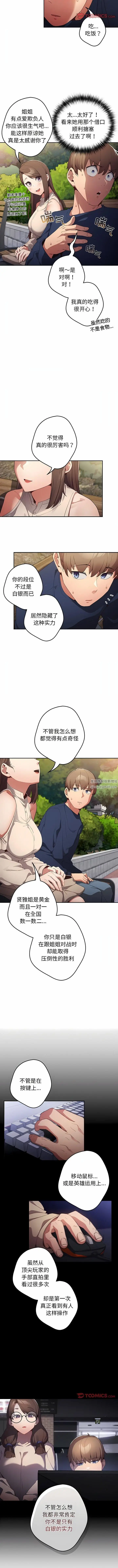 漫画《游戏规则我来定》第6话第9张图