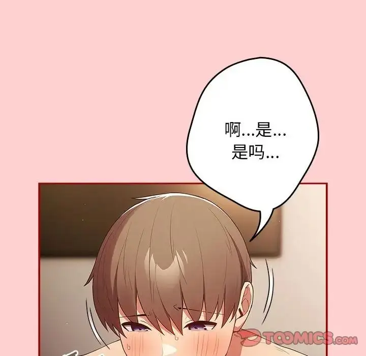 漫画《游戏规则我来定》第60话第116张图
