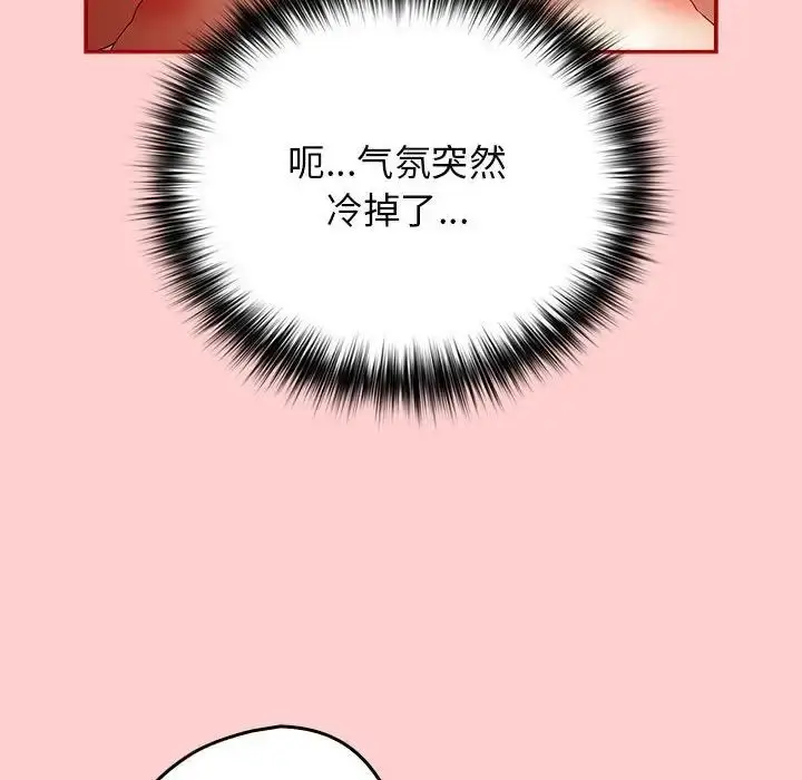 漫画《游戏规则我来定》第60话第118张图