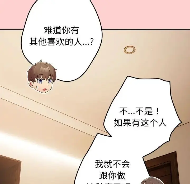 漫画《游戏规则我来定》第60话第119张图