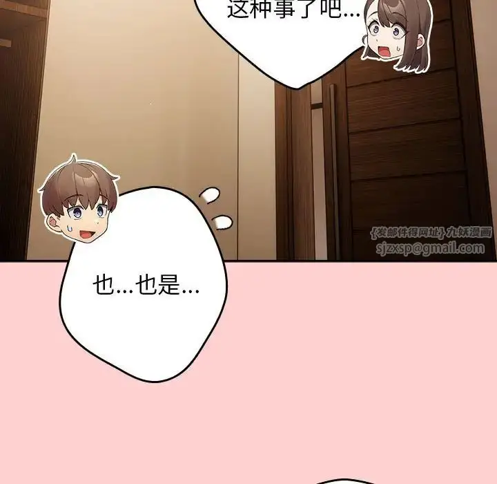 漫画《游戏规则我来定》第60话第120张图