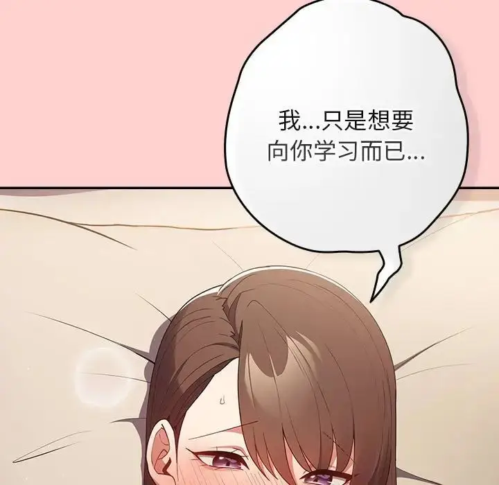 漫画《游戏规则我来定》第60话第121张图