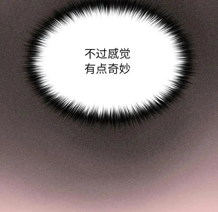 漫画《游戏规则我来定》第60话第127张图