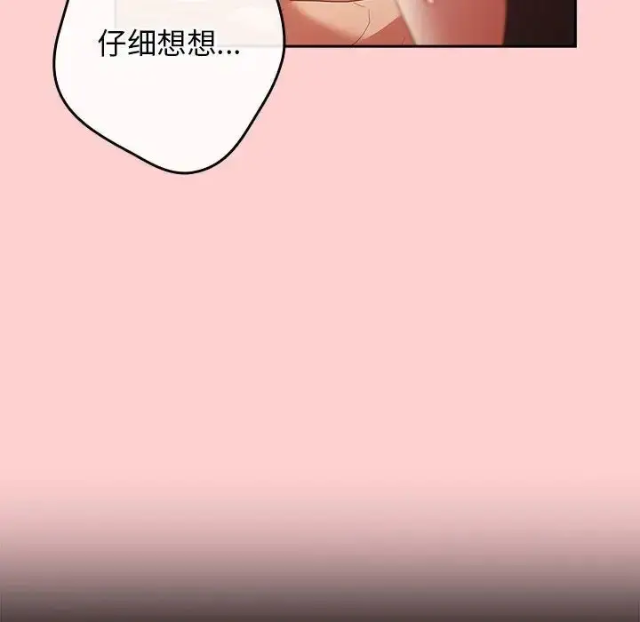 漫画《游戏规则我来定》第60话第130张图