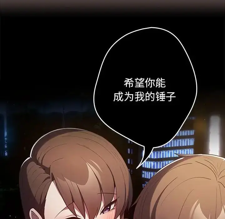 漫画《游戏规则我来定》第60话第131张图