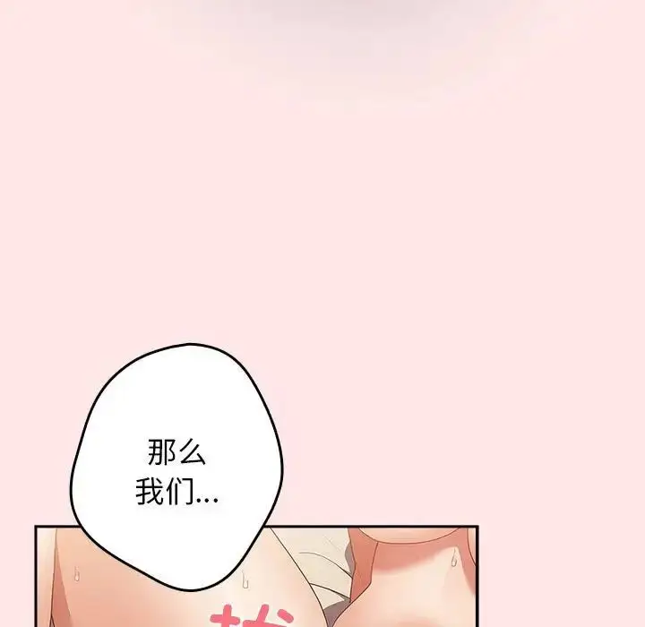 漫画《游戏规则我来定》第60话第143张图