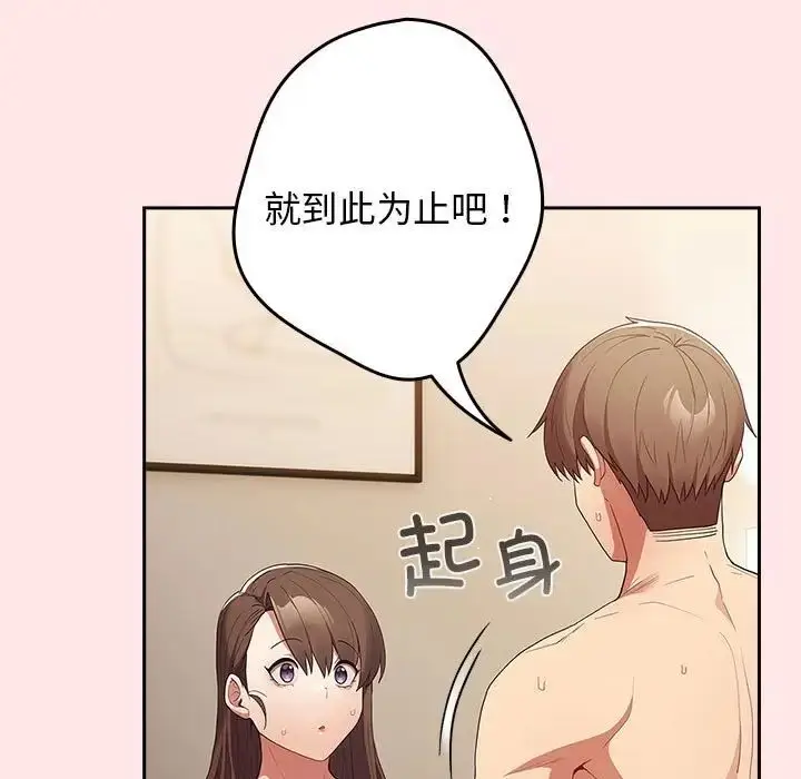 漫画《游戏规则我来定》第60话第145张图