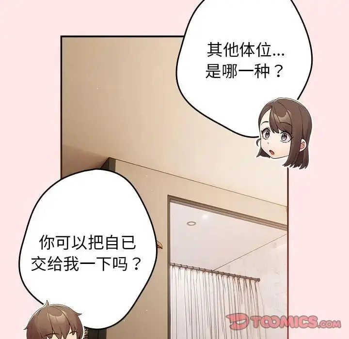 漫画《游戏规则我来定》第60话第156张图