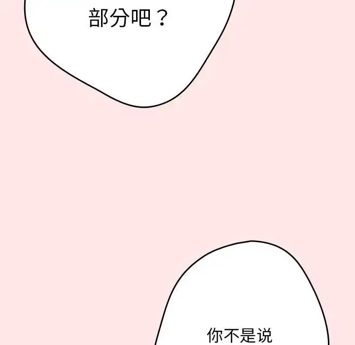 漫画《游戏规则我来定》第60话第171张图