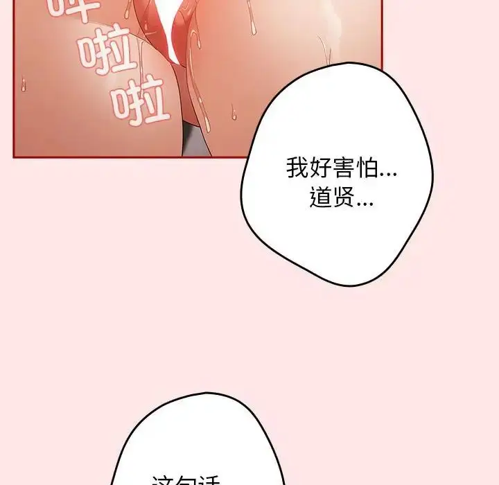 漫画《游戏规则我来定》第60话第176张图