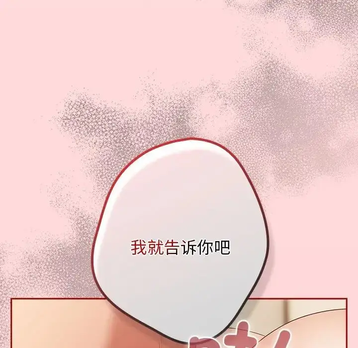 漫画《游戏规则我来定》第60话第183张图