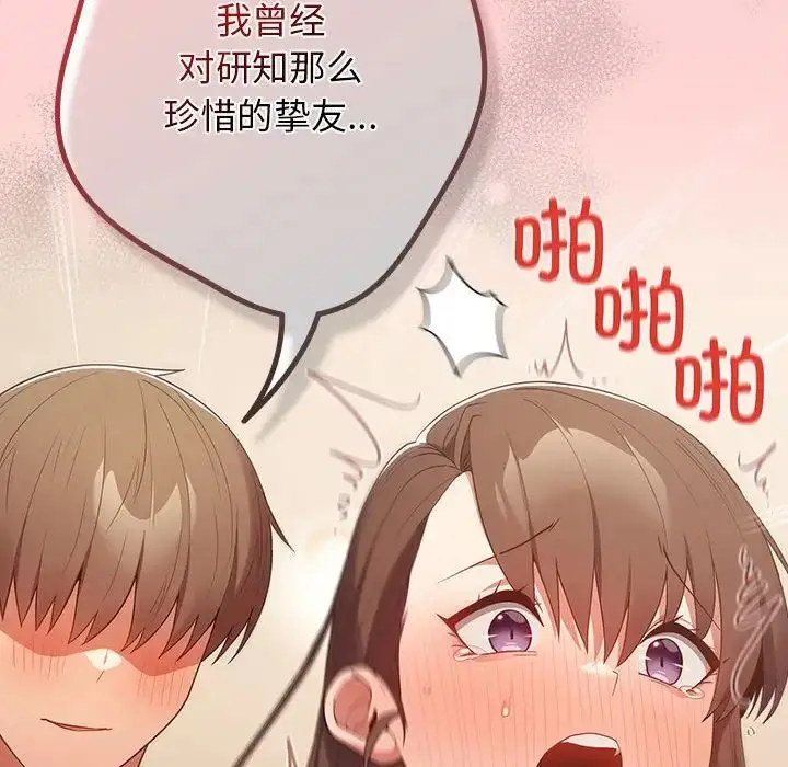 漫画《游戏规则我来定》第60话第186张图