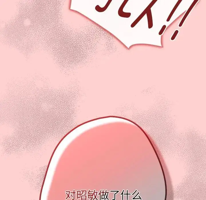 漫画《游戏规则我来定》第60话第189张图