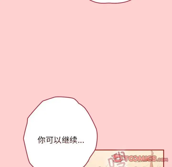 漫画《游戏规则我来定》第60话第52张图