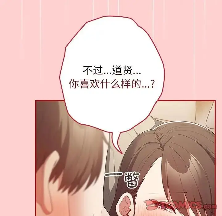 漫画《游戏规则我来定》第60话第60张图