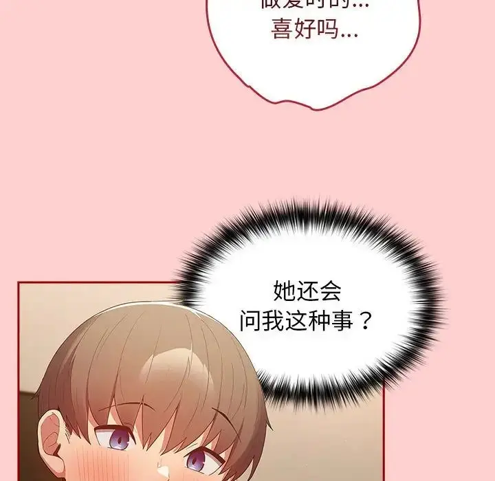 漫画《游戏规则我来定》第60话第62张图