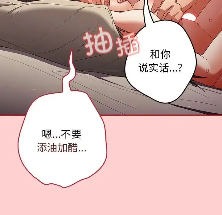 漫画《游戏规则我来定》第60话第75张图