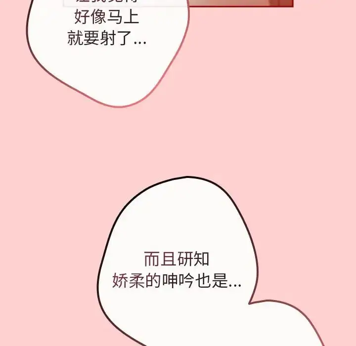 漫画《游戏规则我来定》第60话第78张图