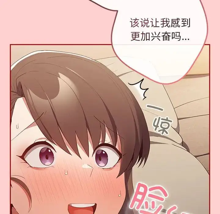 漫画《游戏规则我来定》第60话第79张图