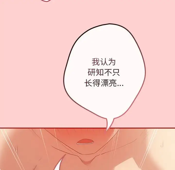 漫画《游戏规则我来定》第60话第81张图