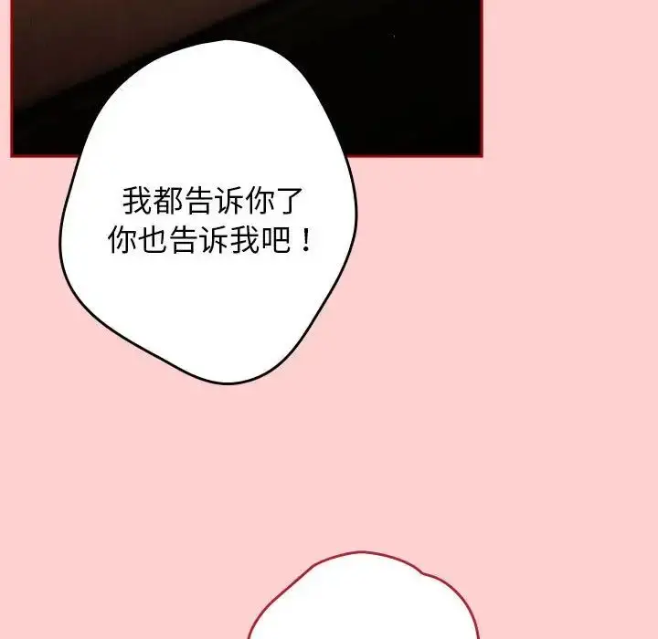 漫画《游戏规则我来定》第60话第86张图