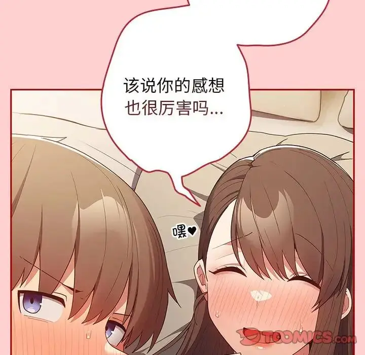 漫画《游戏规则我来定》第60话第92张图