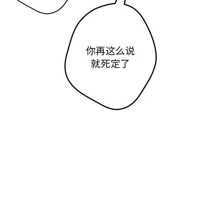 漫画《游戏规则我来定》第84话第101张图