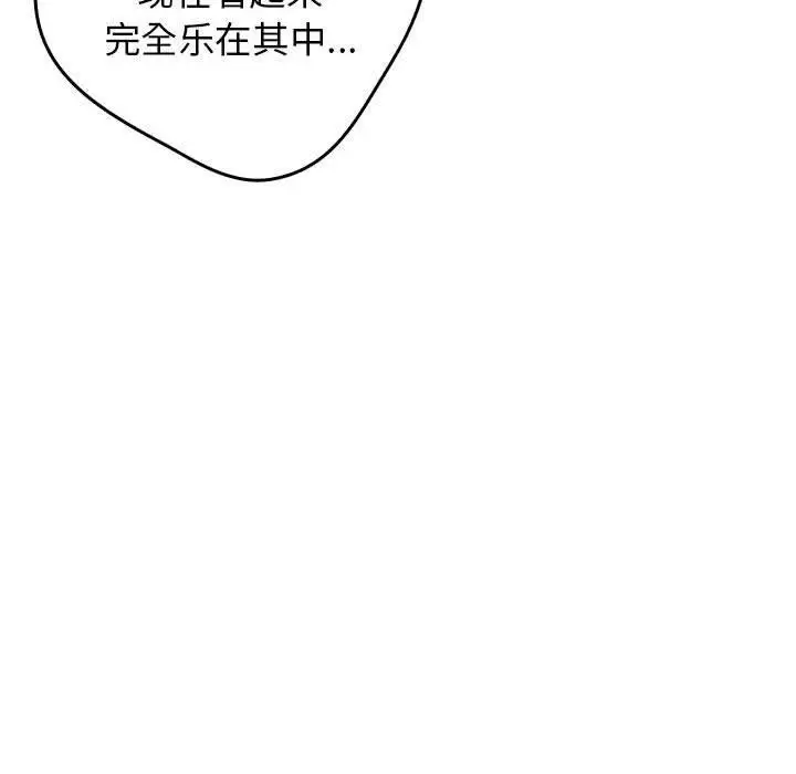 漫画《游戏规则我来定》第84话第104张图